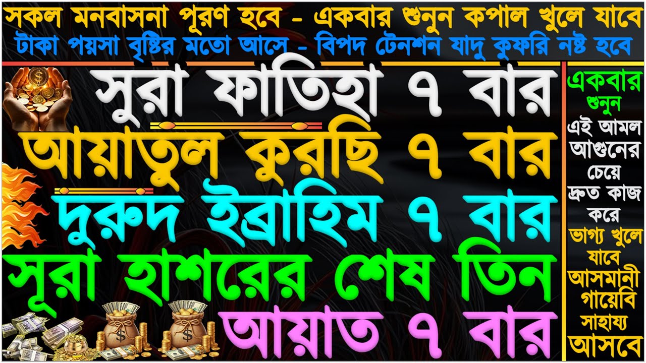 এই আমল ভাগ্য খুলে দিবে ⋮ কোটি টাকার মালিক হবেন ⋮ ঘরে বৃষ্টির মতো টাকা আসবে ⋮ কঠিন গুনাহ মাফ হয়ে যাবে