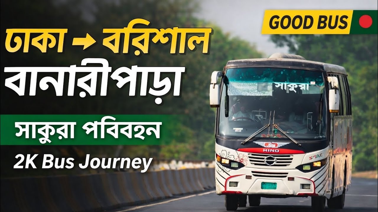 ঢাকা টু বরিশাল 🚍 সাকুরা পরিবহন 👑 2K Bus Journey Sakura Paribahan