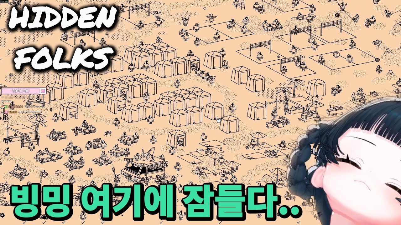 정신이 나가버릴 것 같은 게임 - 히든포크(Hidden Folks)
