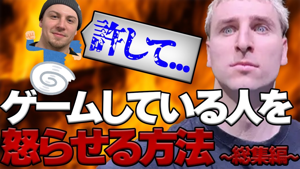 【サワヤン】ゲームしている人を怒らせる方法～総集編～【切り抜き】