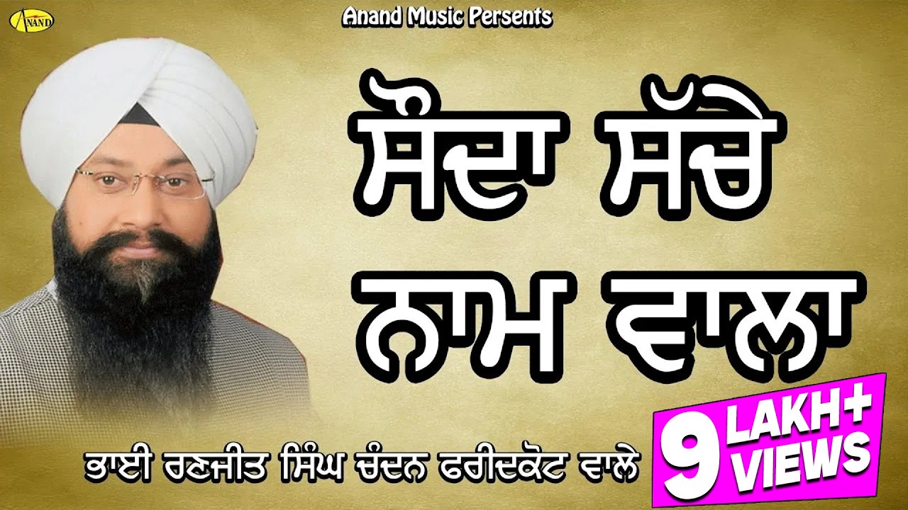 BHAI RANJIT SINGH CHANDAN  FARIDKOT WALE l SAUDA SACHE NAAM WALA l LATEST SHABAD GURBANI KIRTAN 2020