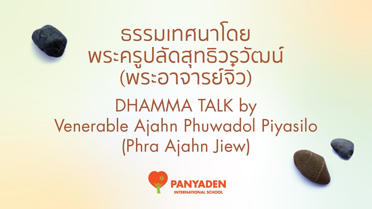 Dhamma Talk by Phra Ajahn Jiew 19 SEP 2024
