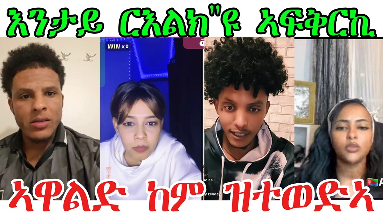 እንታይ ርእልኪ