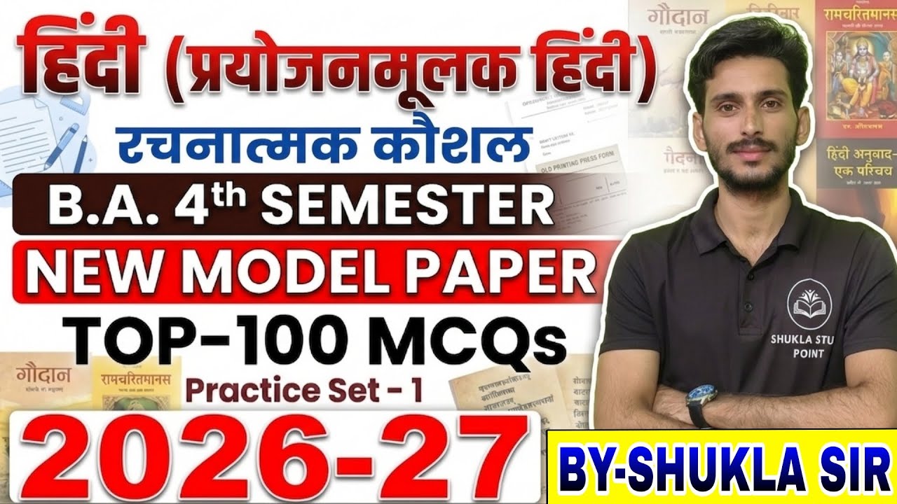 Hindi ba 4th Semester | प्रयोजन मूलक हिन्दी | Top-100 MCQs | model paper-2026-27 | हिन्दी साहित्य