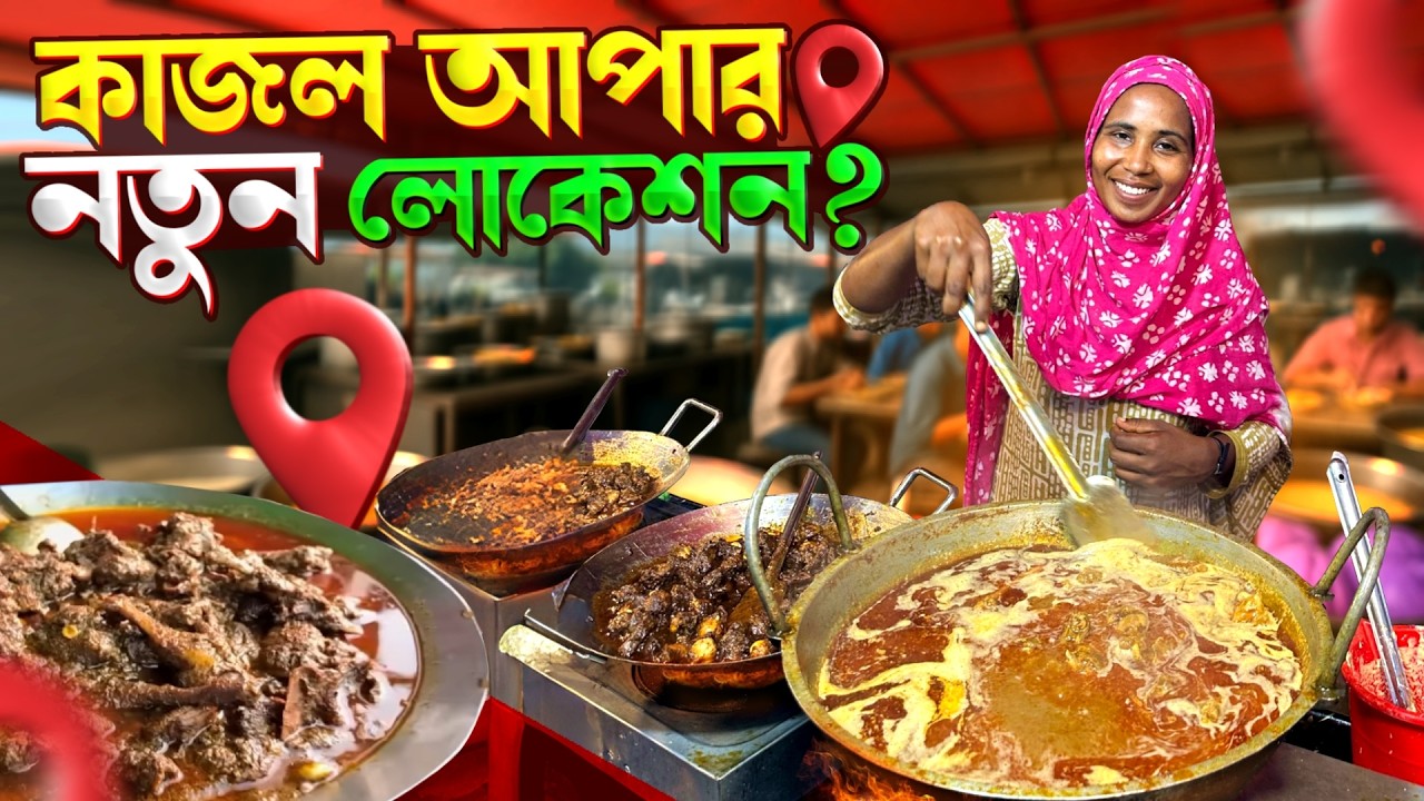 কাজল আপার স্পেশাল দেশি হাঁসের মাংস রান্না | Unlimited খাওয়া দাওয়া | Desi Duck Meat Recipe