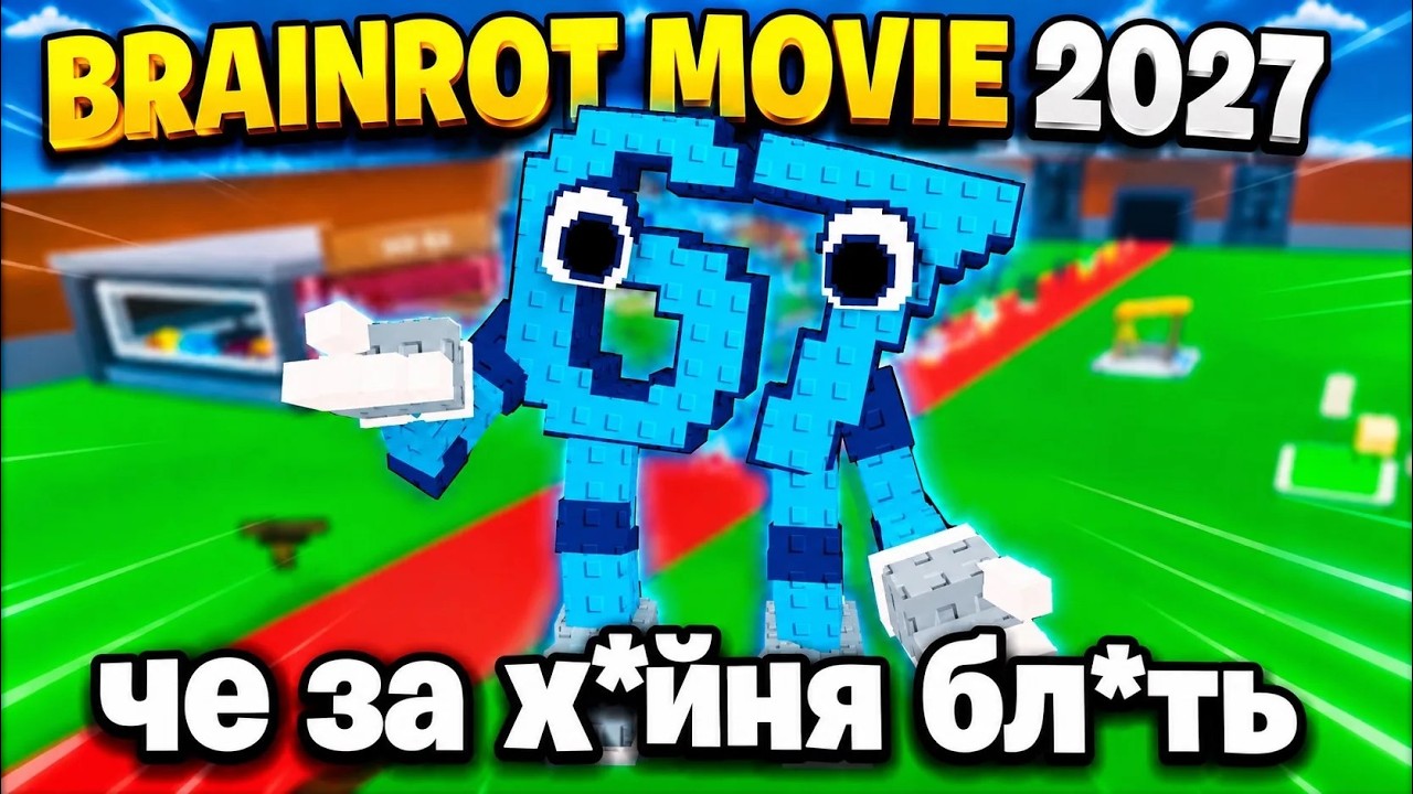 Фильм по офлайн ферме и брениротам - радуемся 