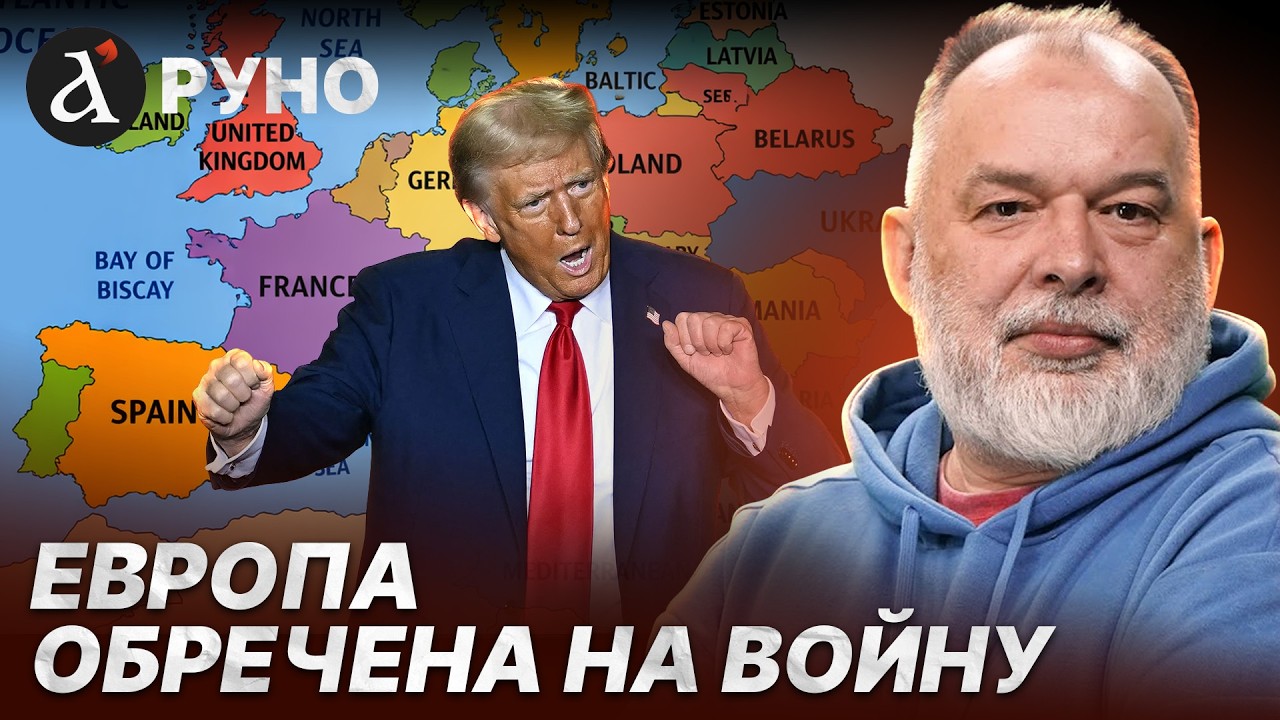 🔥ШЕЙТЕЛЬМАН: Трамп хочет оттяпать пол мира! Трепыхание бессмысленно – процесс уже запущен