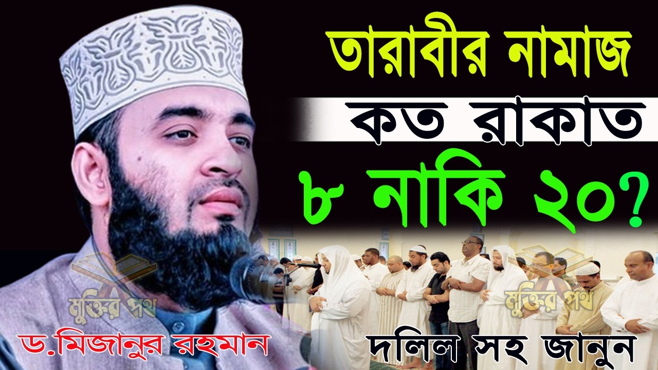 আজ ২৩শে রমজান।শবে কদরের রাত। তারাবীর নামাজ কত রাকাত ৮নাকি ২0?। আজহারী। তাং 12.03.26 EP-133