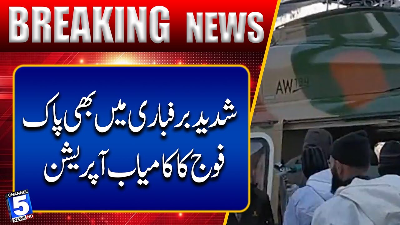 Pakistan Army's successful oper-ation despite heavy snowfall | Breaking News | Channel5NewsHD