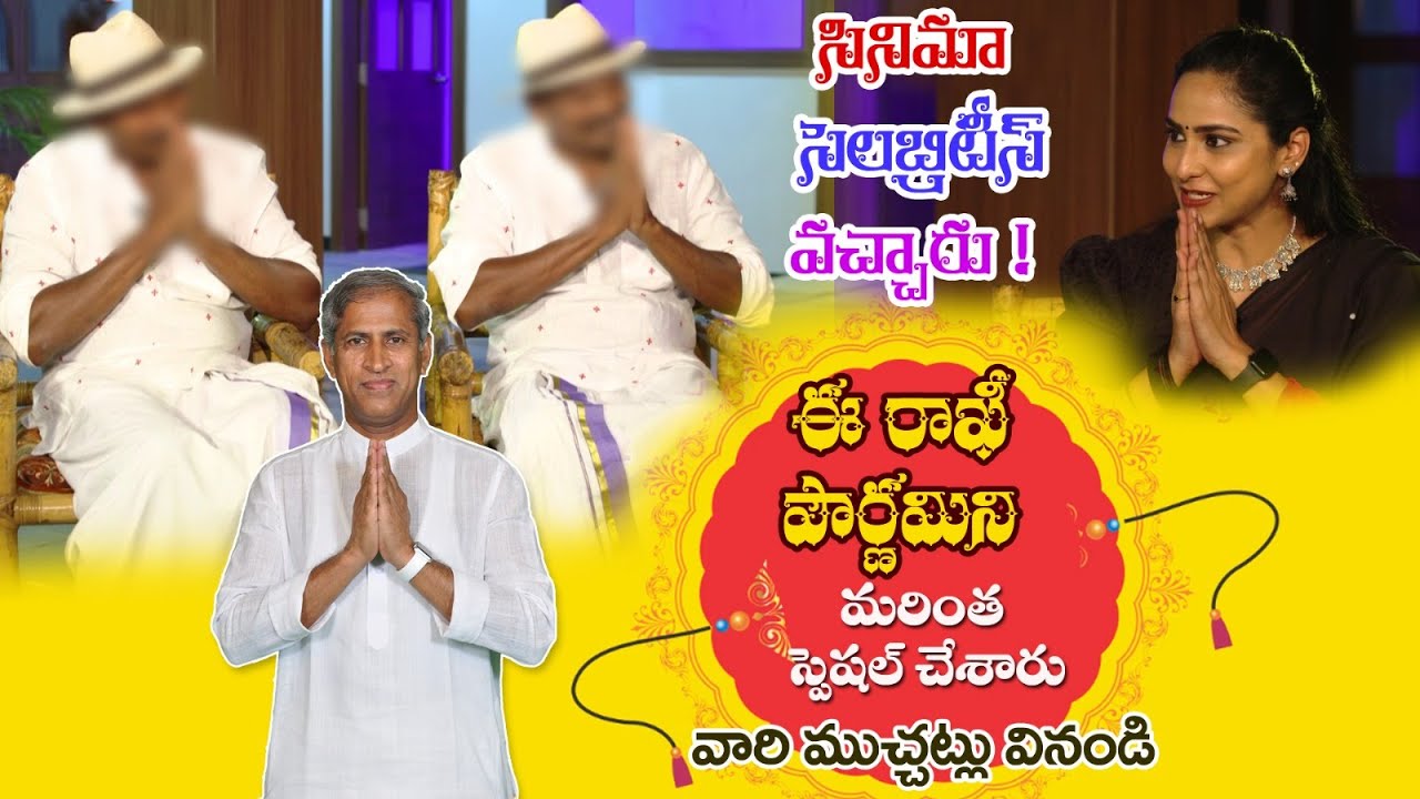 Raksha Bandhan Special Episode with Celebrities | Ram Lakshman Fight Masters | Dr. Manthena Official