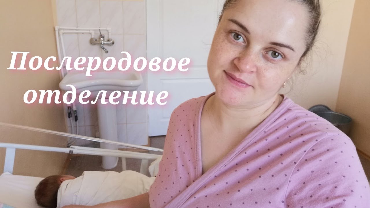 Послеродовое отделение/Выписали с роддома
