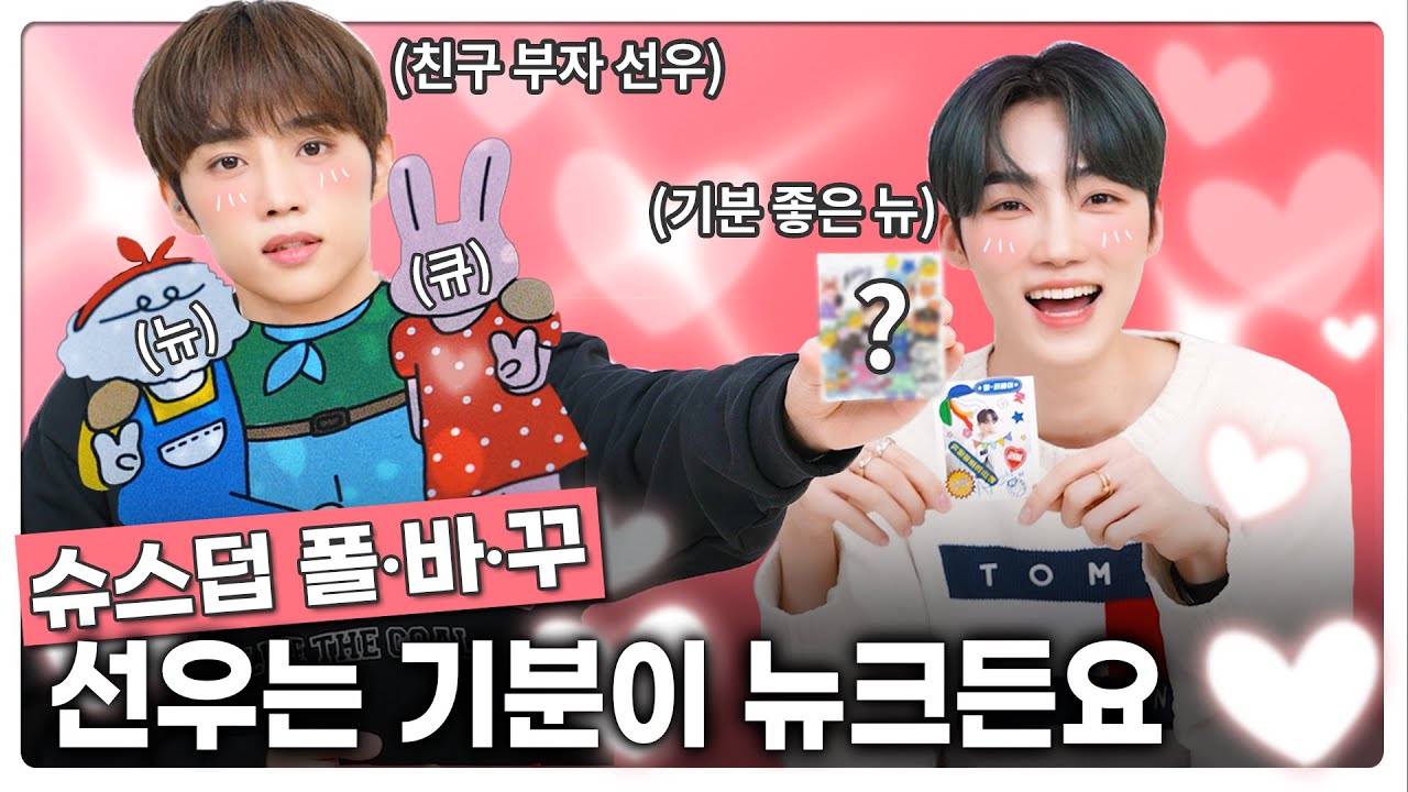 [SSTB] 폴라로이드 바꿔 꾸미기 | #선우 #뉴