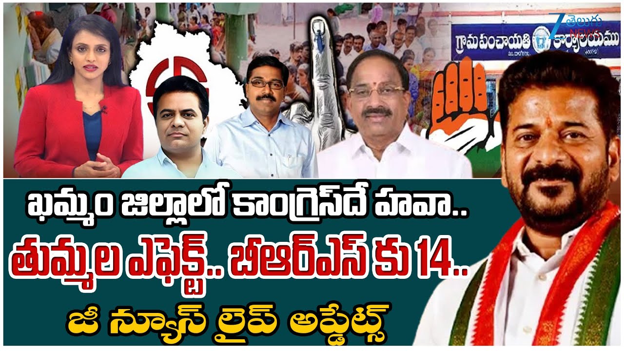 Khammam District Sarpanch Election Results | First Phase of TG Gram Panchayat Poll Results 2025