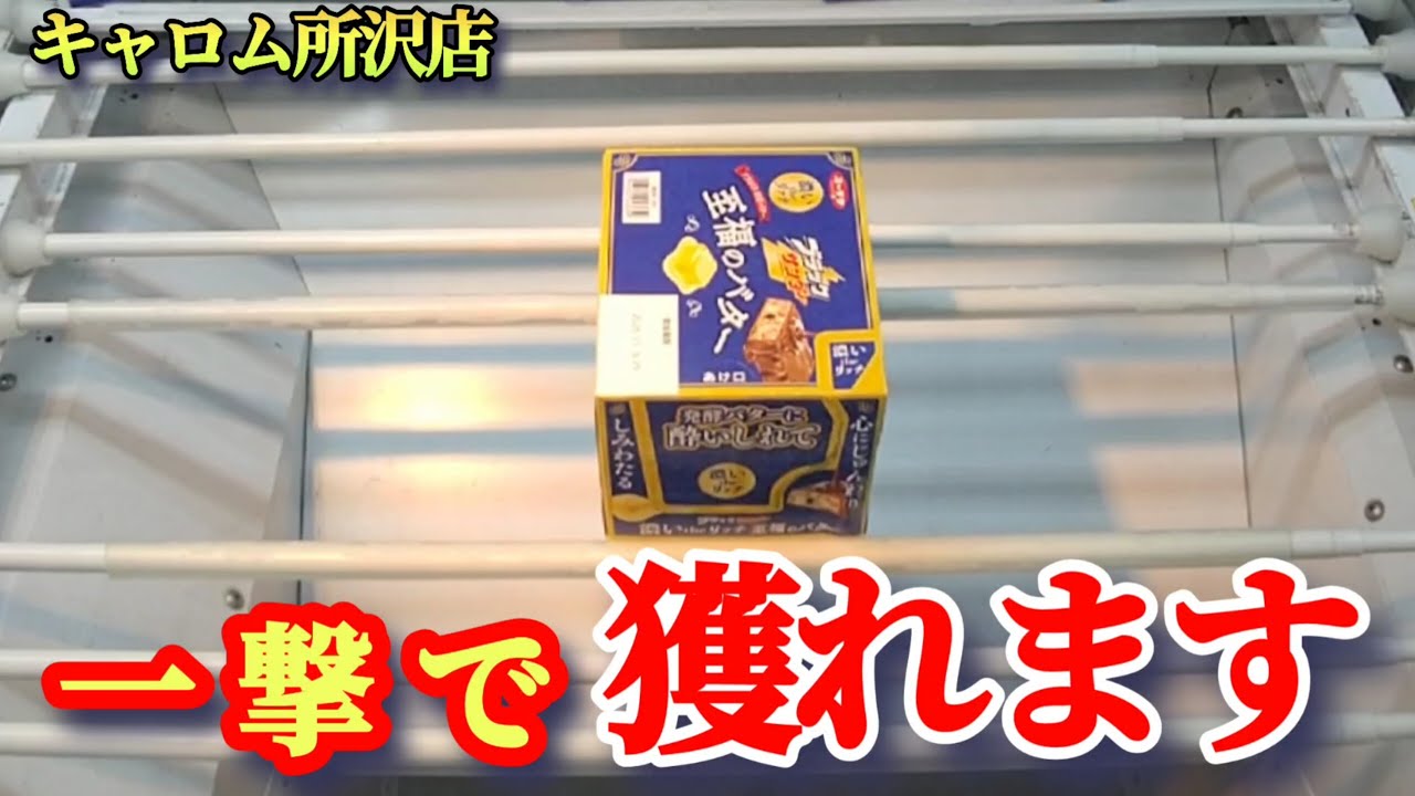 【変わった！】キャロム所沢店のクレーンゲームが大幅変更になったあとの景品の取るコツを紹介