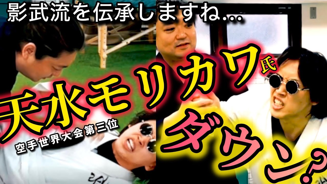 【前編】これ受けて❗️【福地勇人×古コン×佐々木トレーナー】が【天水モリカワ氏】に色んな意味で受けさせたい影武流の技法を1つ選んだら...
