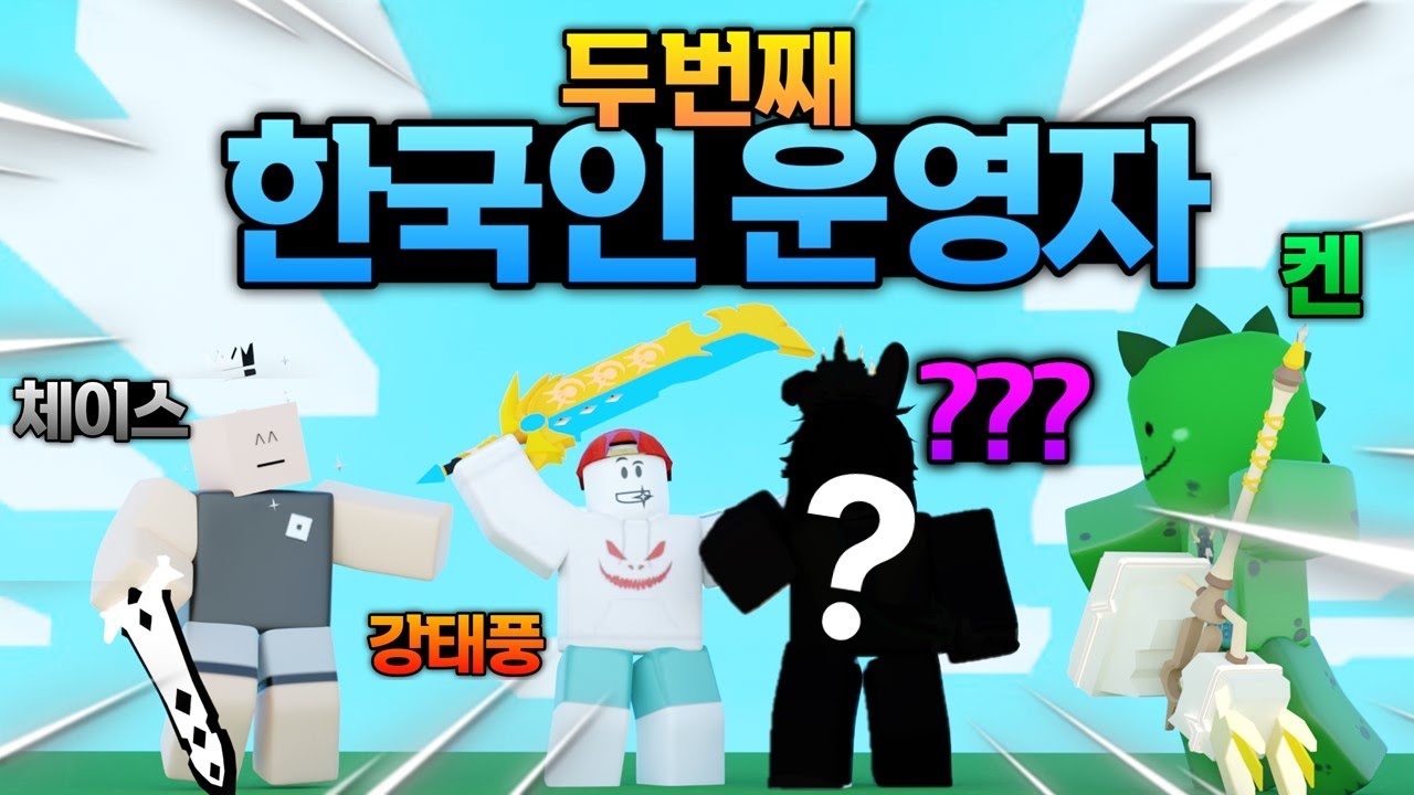 한국에서 두번째 배드워즈 운영자가 등장했습니다, 역대급 핵쟁이들 싹다 밴하네요ㅋㅋㅋㅋ