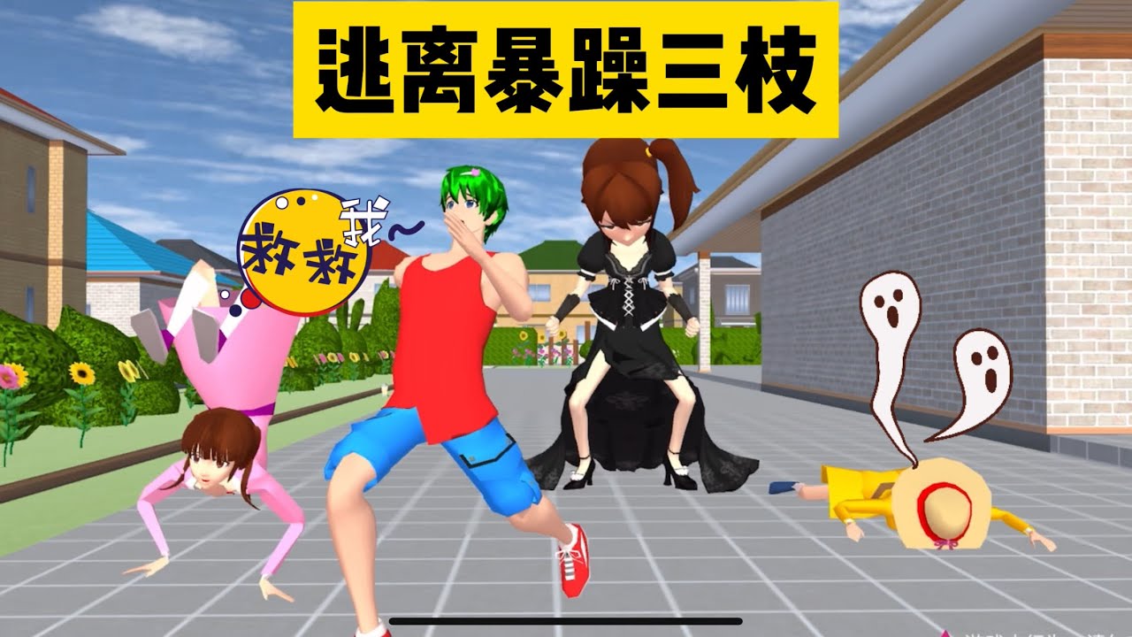 SAKURA School Simulator 櫻花校園模擬器：小拉消失的第七天，櫻校會變成什麼樣子 #sakuraschoolsimulator