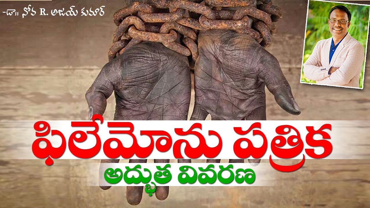 The book of Philemon - ఫిలేమోను పత్రిక అద్భుత వివరణ - Dr. Noah