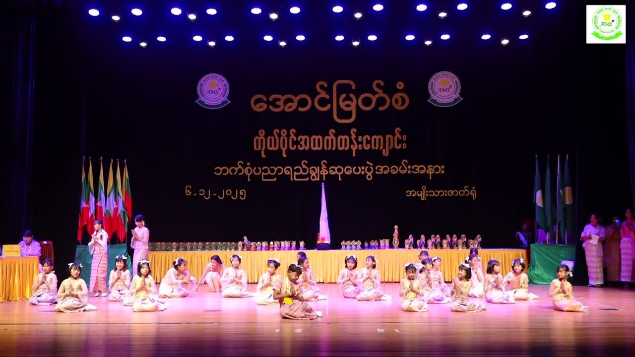 ခြိမ့်ခြိမ့်သဲ၊ နပန်းစံ၊ ဆေးလိပ်မီးခြစ် remix Grade 4 ကျောင်းသား/သူလေးများ