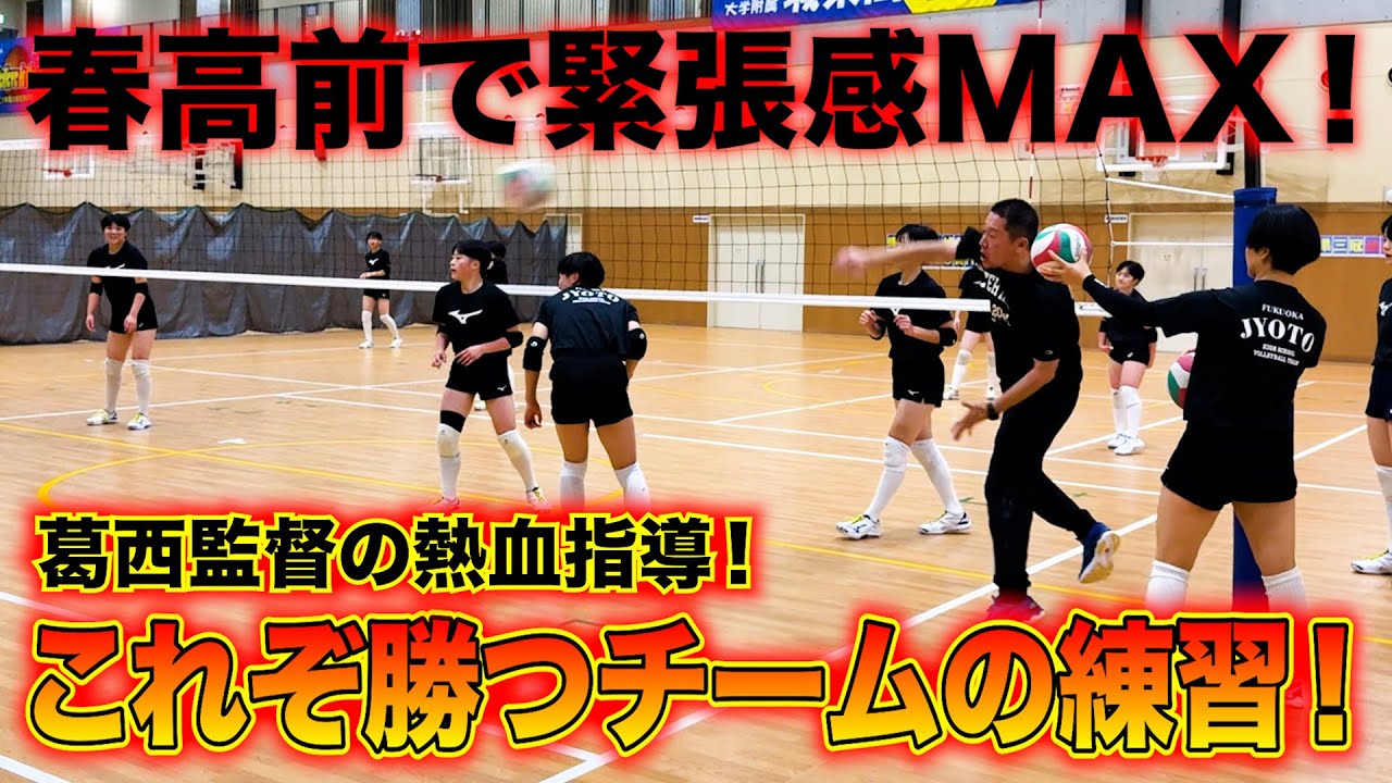 【春高バレー開幕直前】春高2025福岡県代表！福工大附城東高校女子バレー部に潜入してみた【後編】