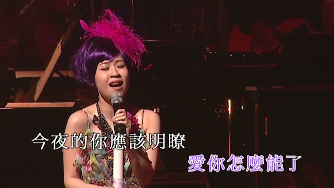 陳潔麗丨新不了情／不了情丨陳潔麗Purely For You演唱會