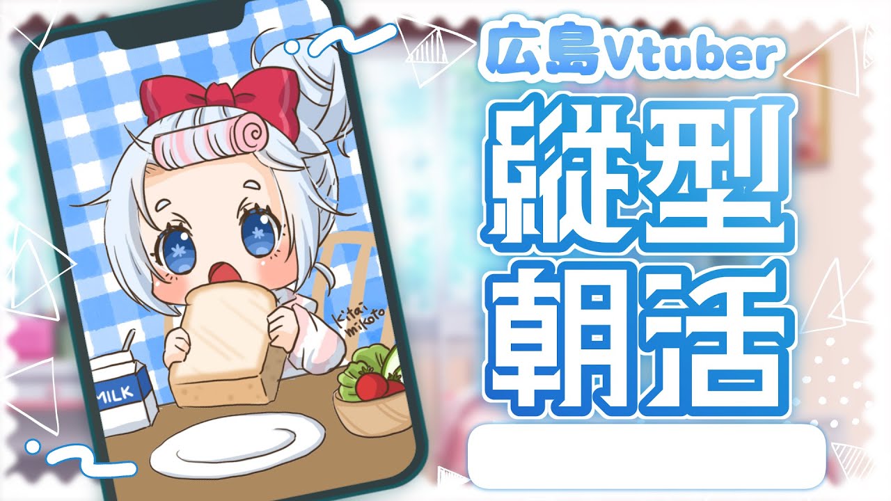 【朝活】3月5日の広島VTuberチャンネル登録2000人がんばろう配信♡【三ツ矢凪】