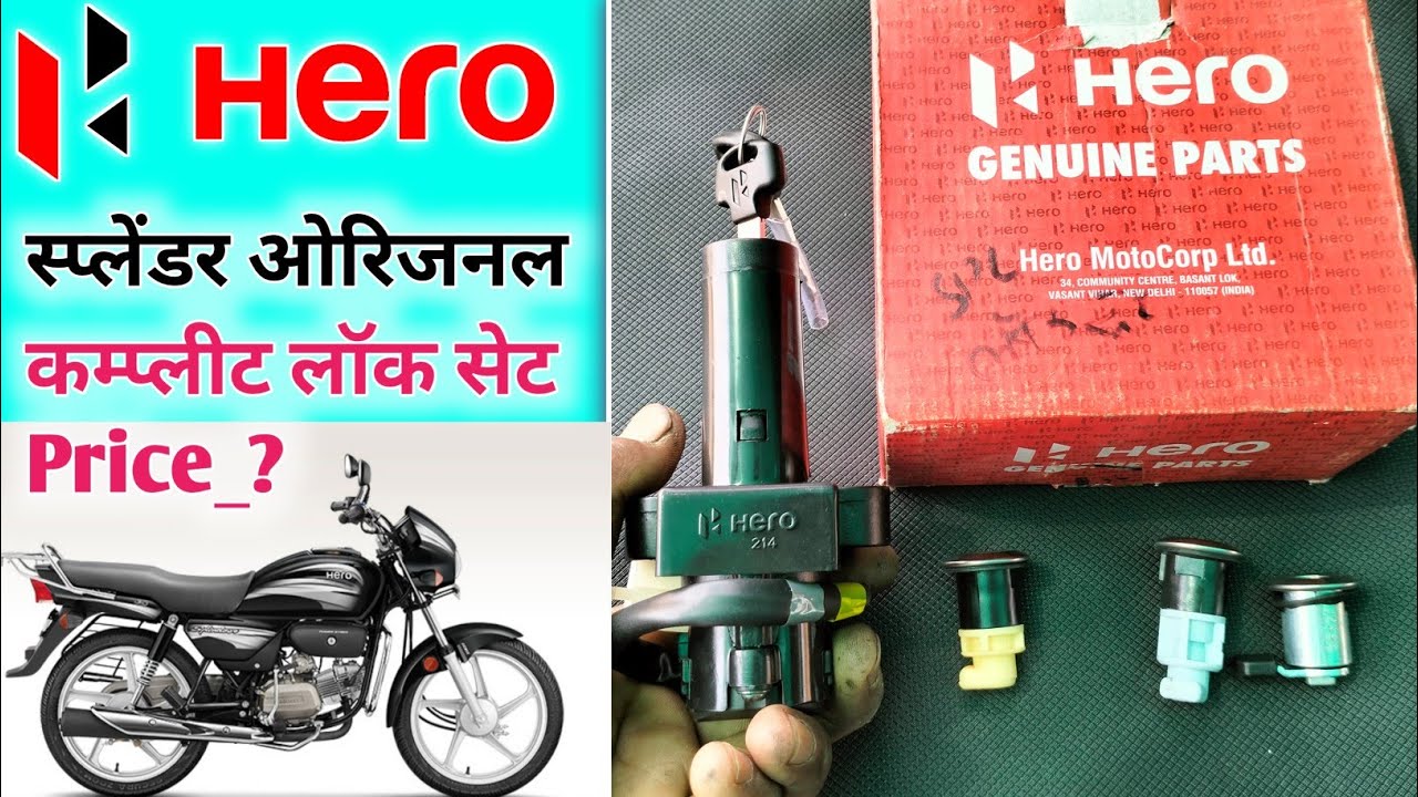 hero splendor plus lock set price ||हीरो स्प्लेंडर ओरिजनल चाबी स्विच प्राइस