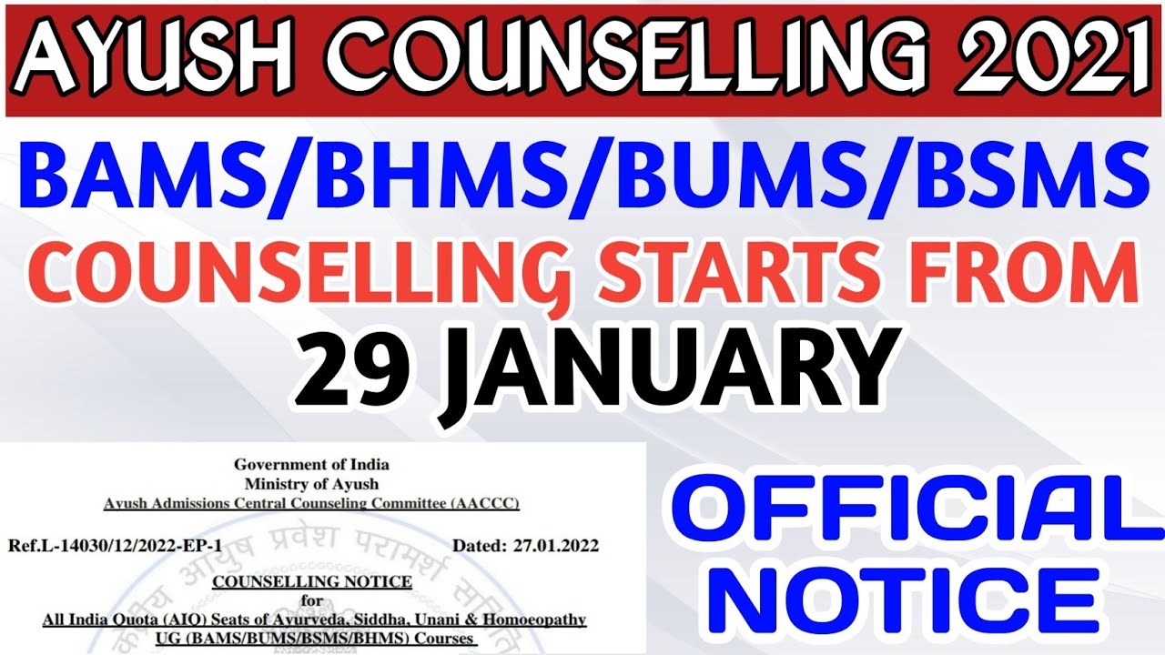 AACCC COUNSELLING 2021 DATE | AYUSH COUNSELLING 2021 DATE | AYUSH COUNSELLING 2021 UPDATE #AYUSH2021