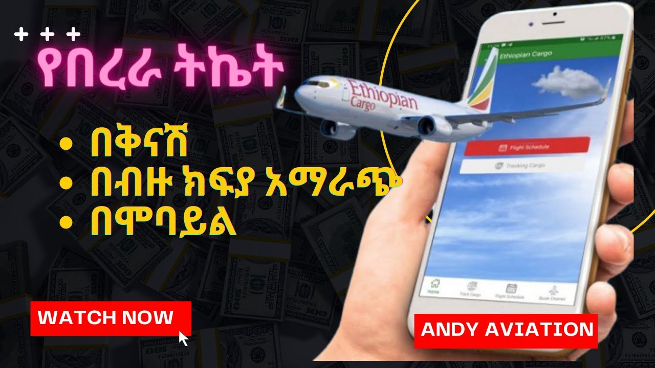 የአየር-ትኬት፥በቅናሽ፥በብዙ ክፍያ አማራጭ፥በሞባይል-Air-ticket LowPrice EASY-ኤንዲ-AndyAviation-#Telegramchatbot-P1