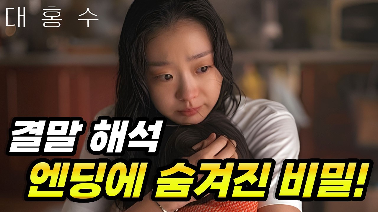 《대홍수》줄거리 요약 및 결말해석! 엔딩장면에 숨은 비밀! 호평과 혹평이 갈리는 이유 분석