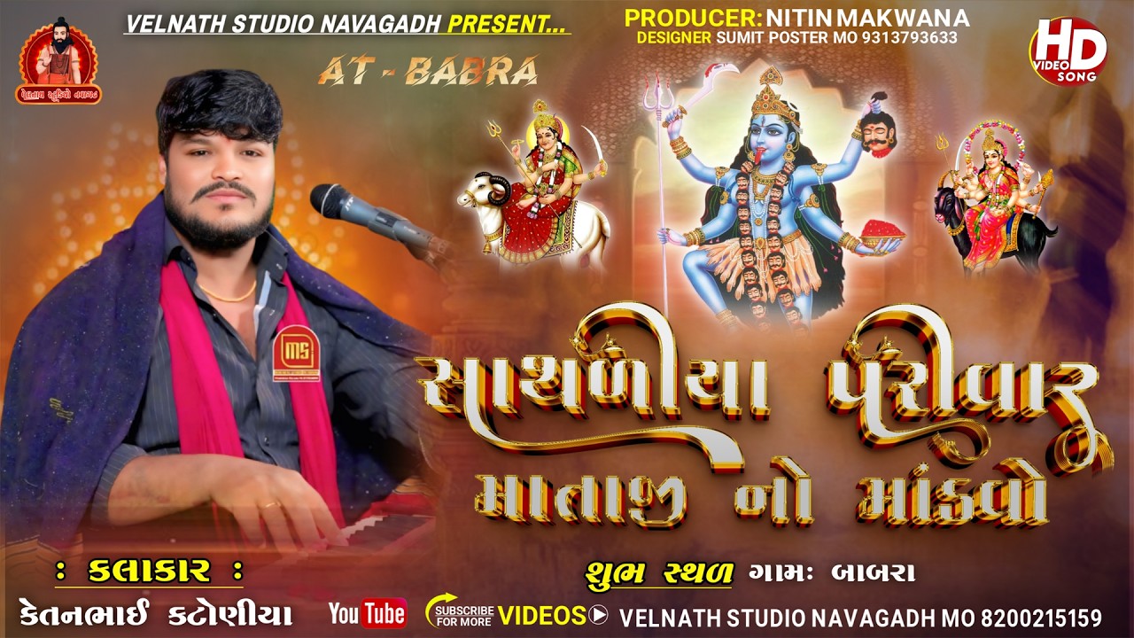 🔴 લાઇવ 🔴 *બાબરા ગામે સાથળીયા પરિવાર ના માતાજી નો માંડવો તારીખ 13/2/2026