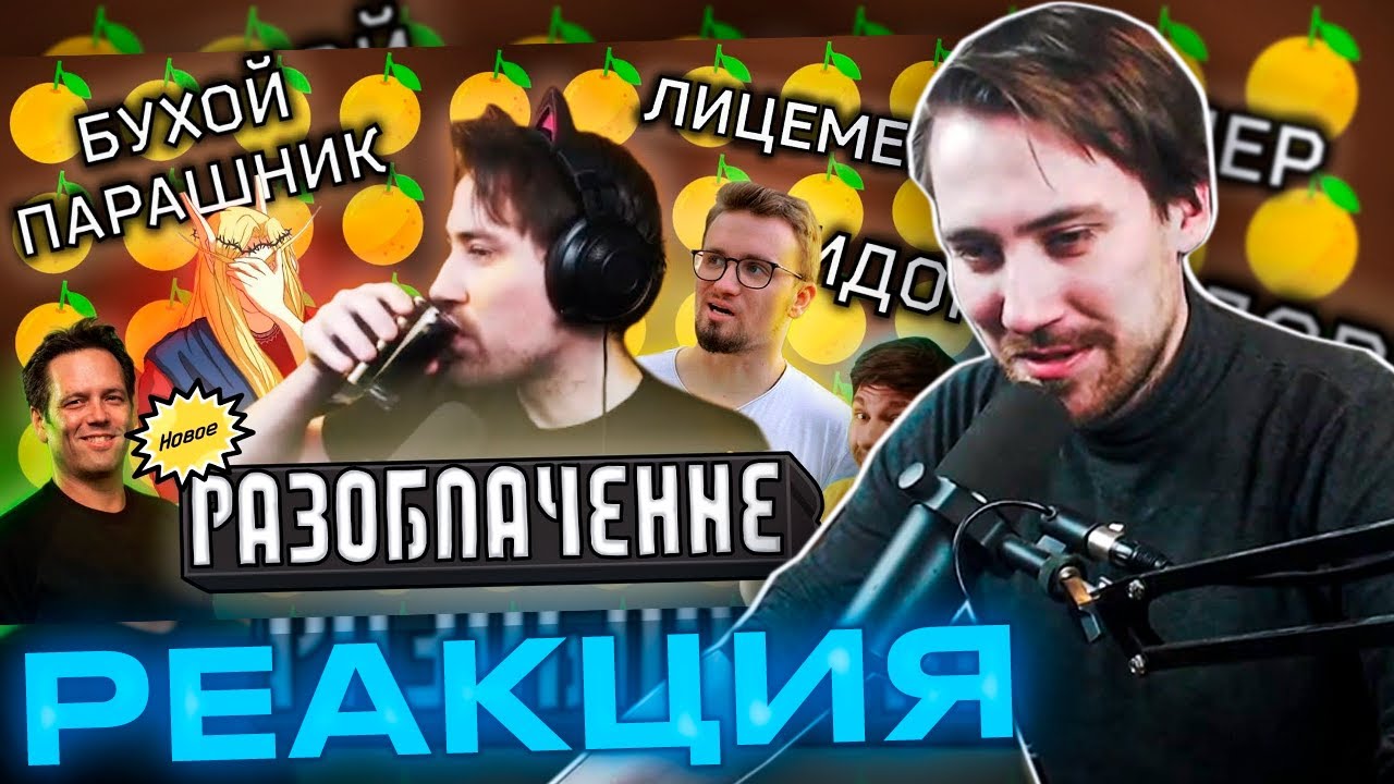 Реакция DeadP47 на KaLabanga: DEADP48 - ОЧЕРЕДНОЕ РАЗОБЛАЧЕНИЕ