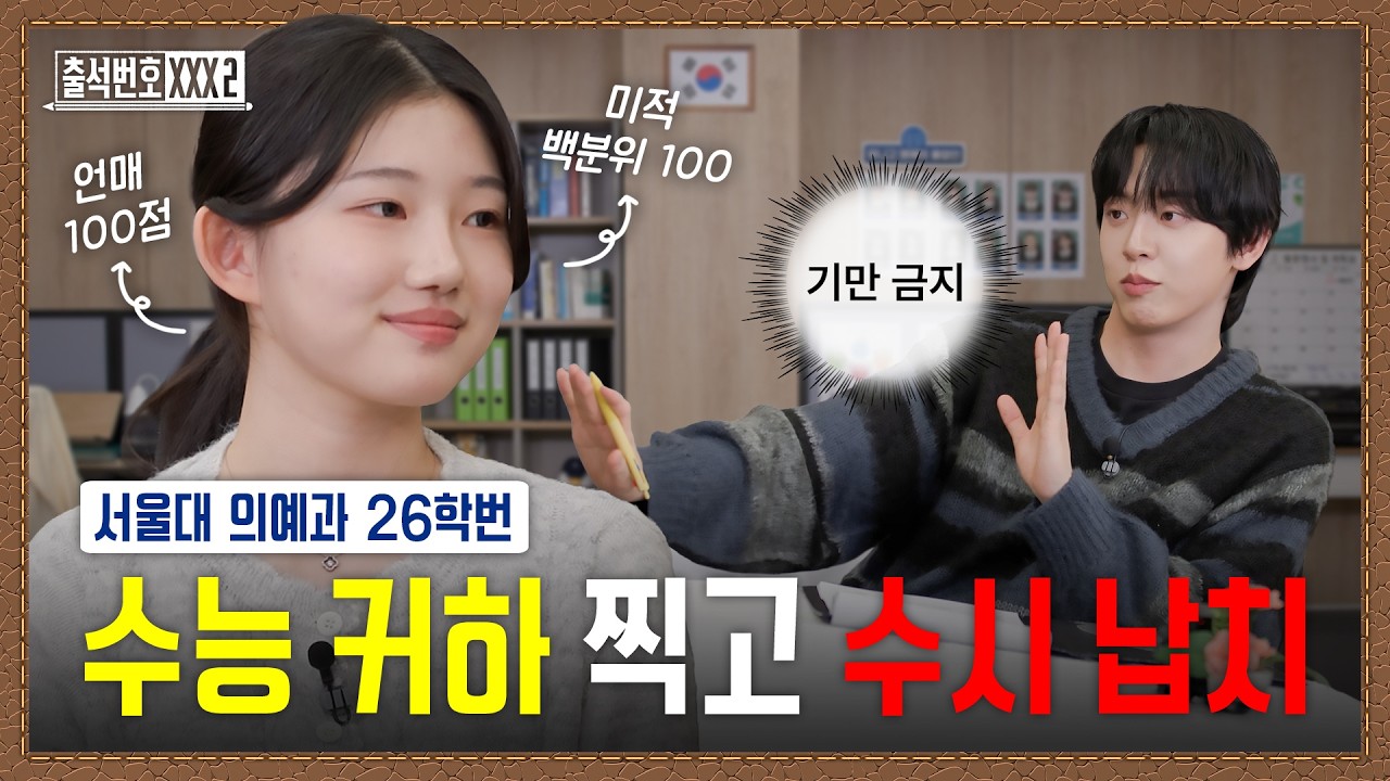 대전 수능 1등으로 시즌2 OPEN‼️ 한번 꺼드럭 댈 사람?🙋 (예비 26학번 대환영) | 출석번호XXX2