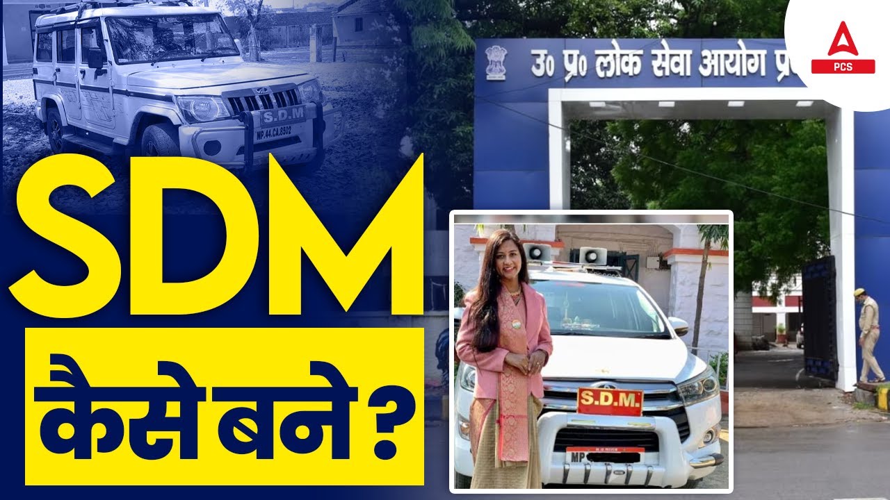 SDM Kaise Bane | How To Become SDM in UP | Salary, Eligibility | By Adda247 PCS