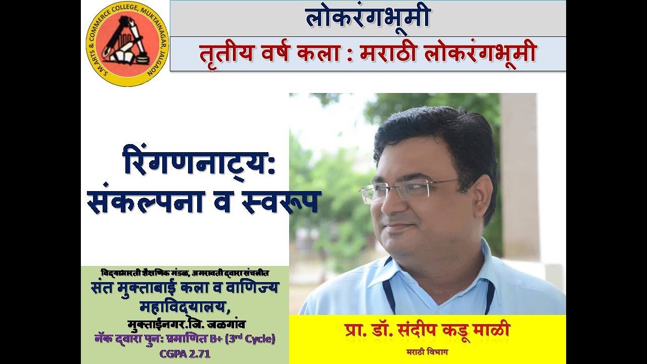 रिंगणनाट्य   संकल्पना   तृतीय वर्ष कला मराठी जनरिक लोकरंगभूमी 2021 04 14 at 22 44 GMT 7