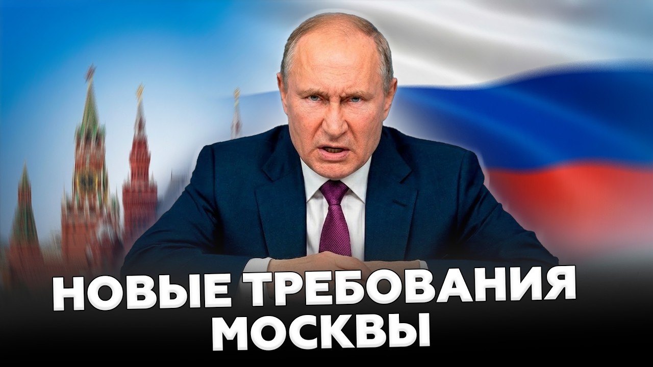 😮В Кремле КРИКИ: Путин СРОЧНО огласил НОВЫЕ ТРЕБОВАНИЯ к Киеву! Полный ПРОВАЛ 