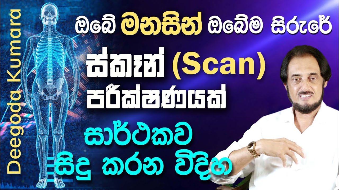 මීට පස්සේ lab ගානේ රස්තියාදු වෙන්න ඕනි නෑ..  | Deegoda Kumara speech