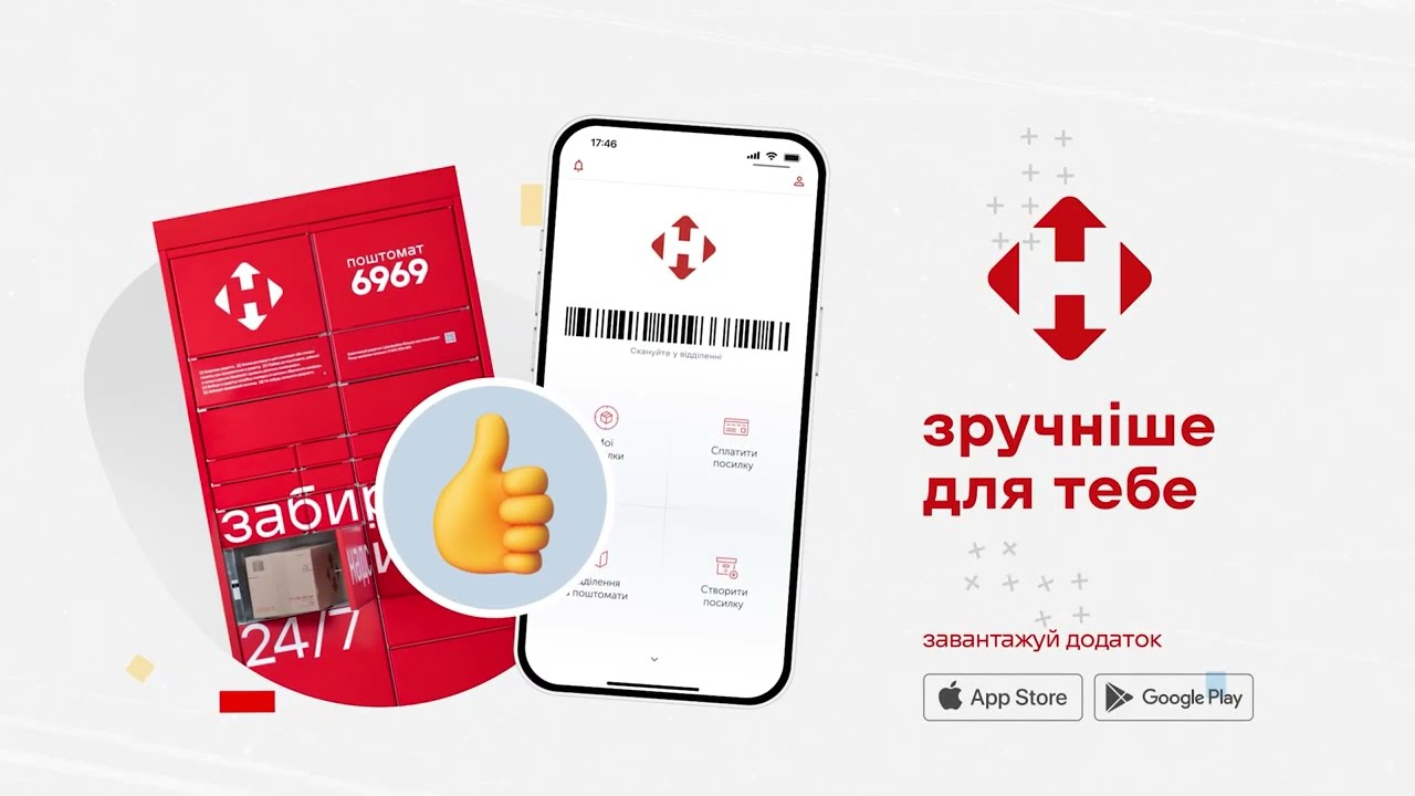 Поштомат працює, навіть без інтернету ;)