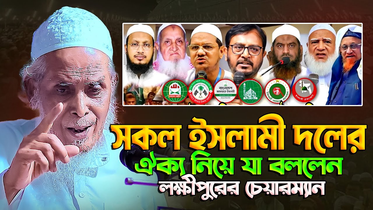 সকল ইসলামী দলের ঐক্য নিয়ে যা বললেন || আল্লামা খালেদ সাইফুল্লাহ পীর সাহেব কমলনগর || Khaled Saifullah