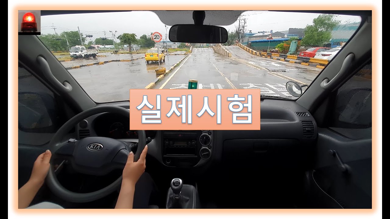 이유없이 1종 따는 20살 직장녀의 시험영상💗