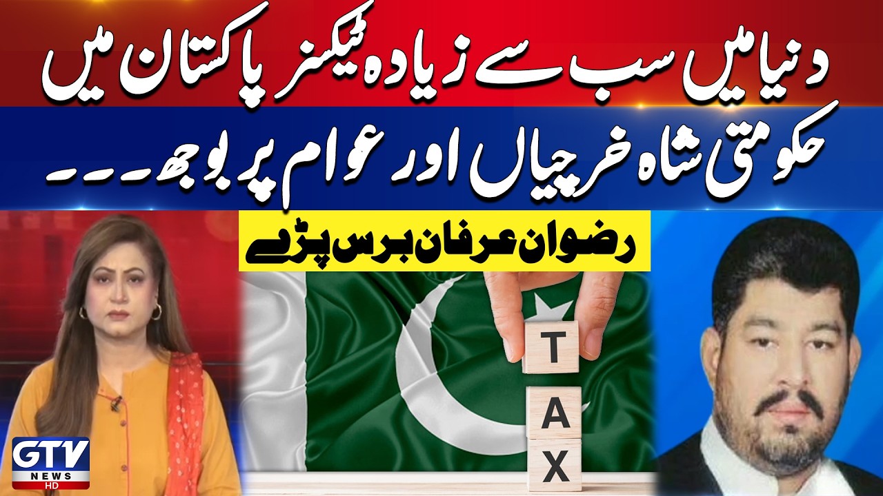 Pakistan&rsquo;s Tax Burden Under Fire | Budget 2026-27 | Rizwan Irfan Speaks Out | GTV News