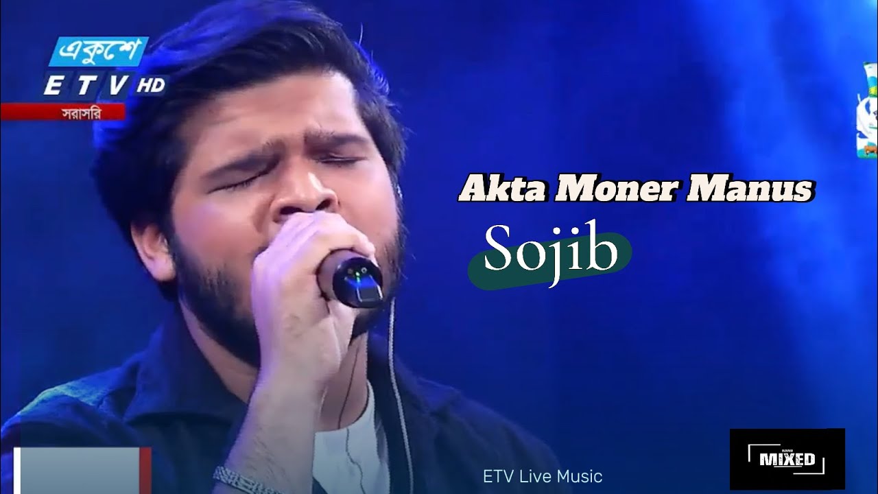 একটা মনের মানুষ | Akta Moner Manus | Sojib | Konal | Bazi | Etv Music | Band Mixed | Live Song 2025