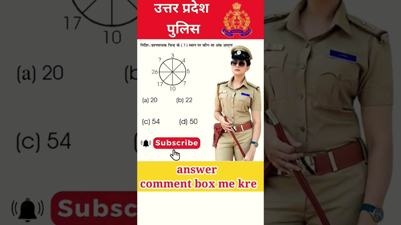 up police reasoning/up police reasoning class/#viral/#shorts /#trending /#trendingshorts