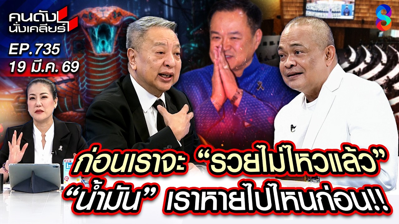 [UNCUT] เตรียมตัวรวย! 