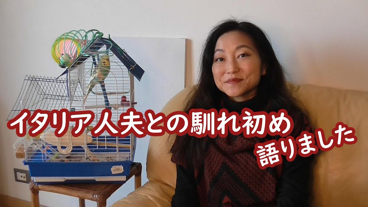 【国際結婚】イタリア人夫との出会い、馴れ初めStory