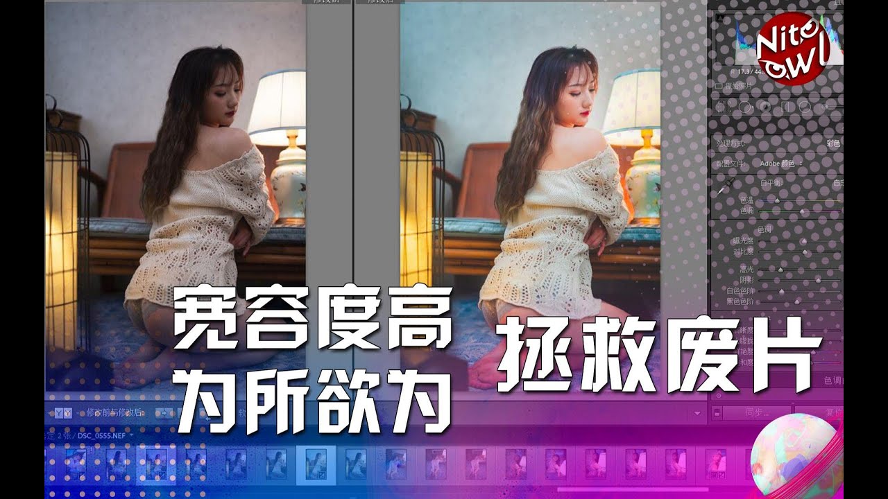 从翻车边缘拯救摄影师&mdash;&mdash;宽容度高可以为所欲为吗？【摄影观 EP0】