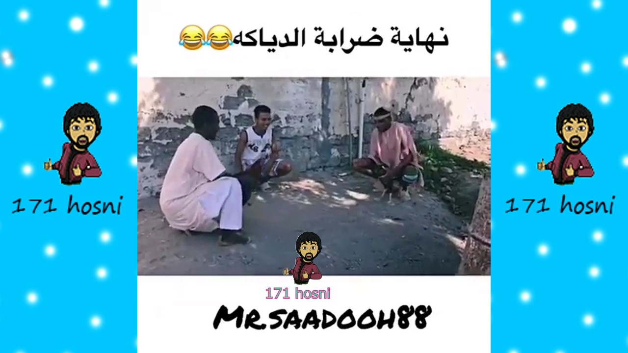 نهاية ضرابة الدياكه هههه