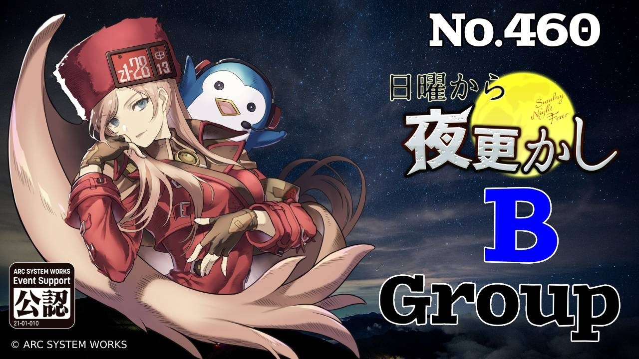 GGST on-line 3ON3 Tournament 日曜から夜更かし No460 Bグループ