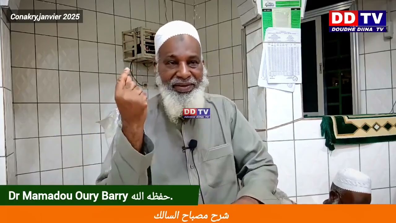 شرح مصباح السالك 📖 Dr Mamadou Oury Barry 