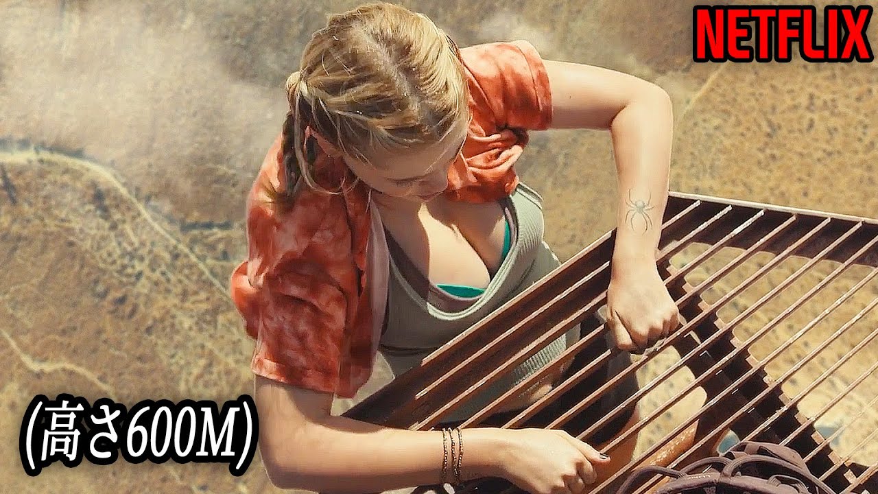 よりによって高さ600Mの鉄塔に孤立されてしまった二人の女｜NETFLIX 人気作 [映画紹介]